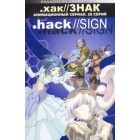 .хак//ЗНАК / .hack//SIGN